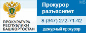 Дежурный-прокурор